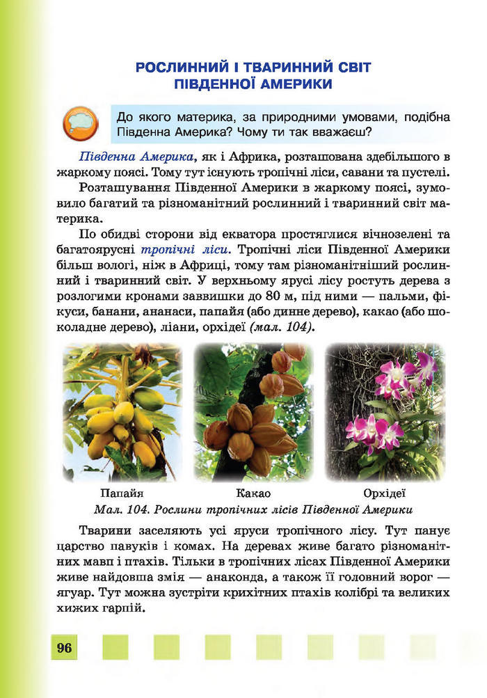 Підручник Природознавство 4 клас Жаркова