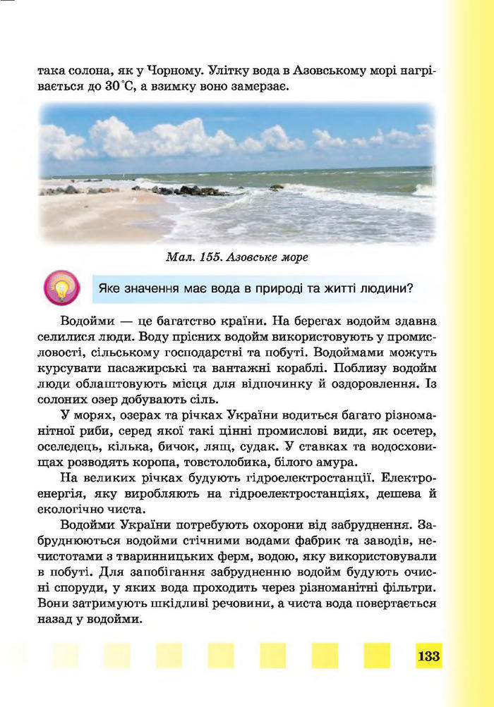 Підручник Природознавство 4 клас Жаркова