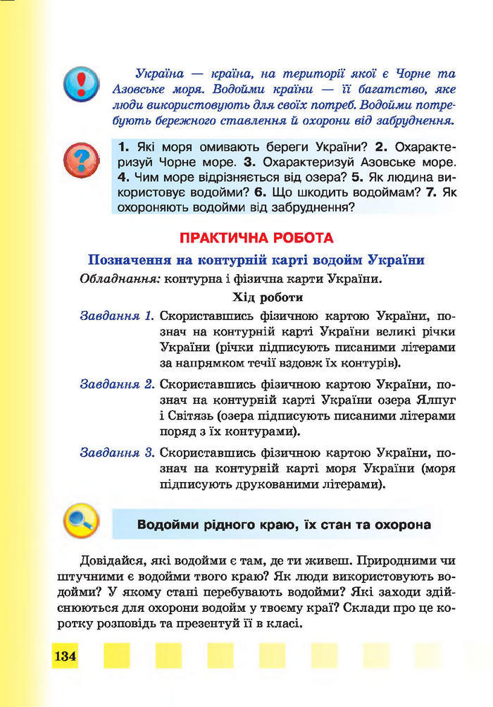 Підручник Природознавство 4 клас Жаркова