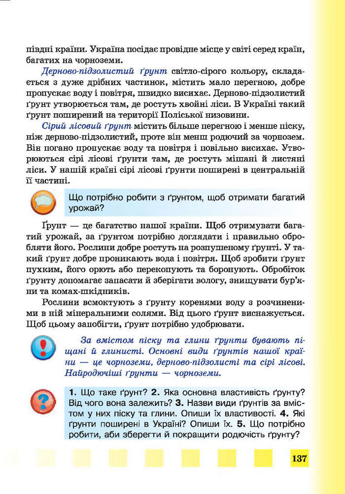 Підручник Природознавство 4 клас Жаркова