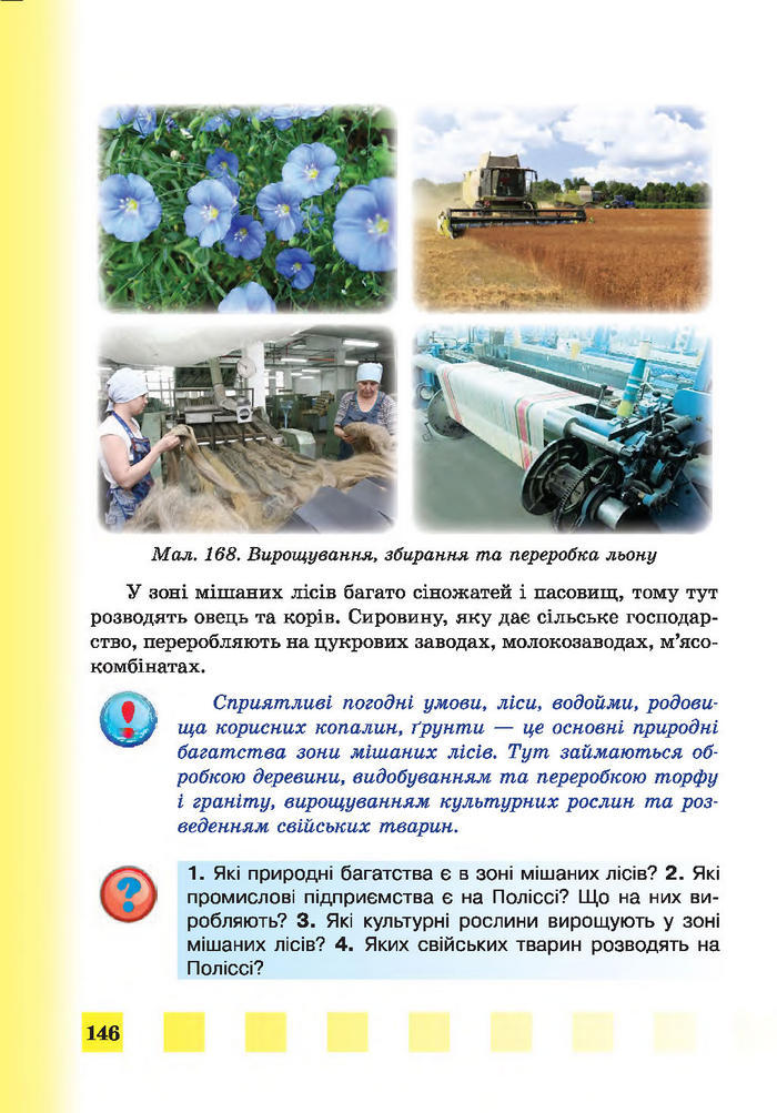 Підручник Природознавство 4 клас Жаркова
