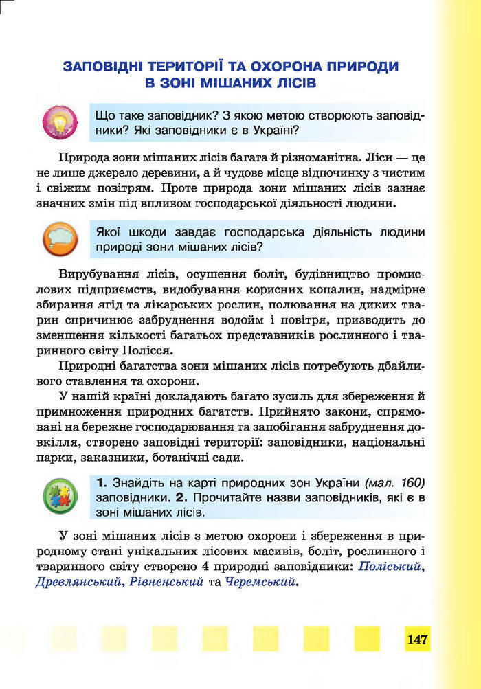 Підручник Природознавство 4 клас Жаркова