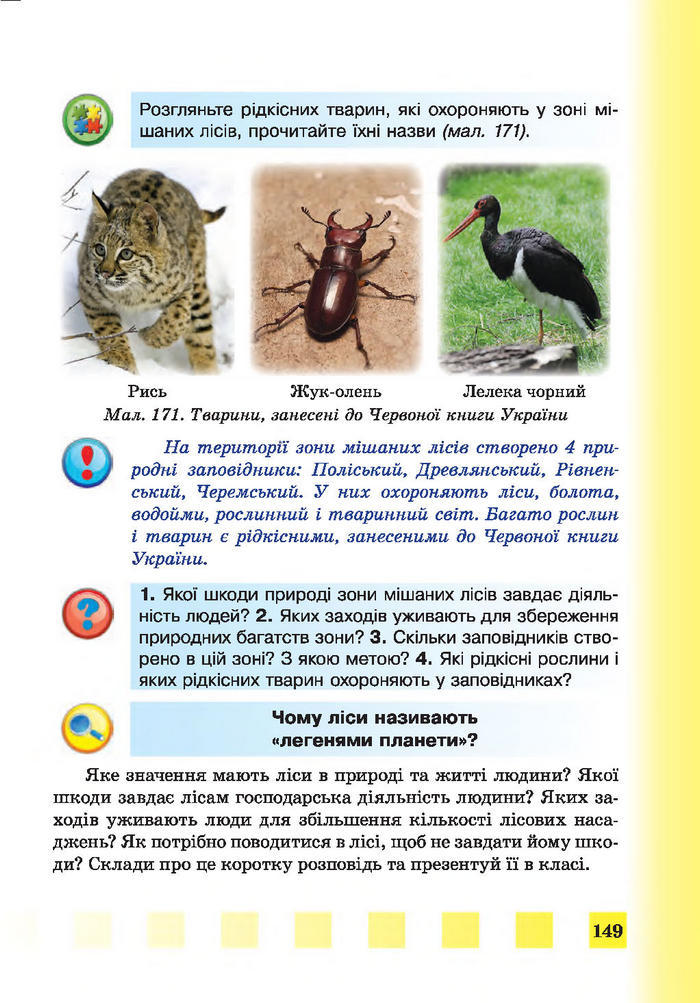 Підручник Природознавство 4 клас Жаркова