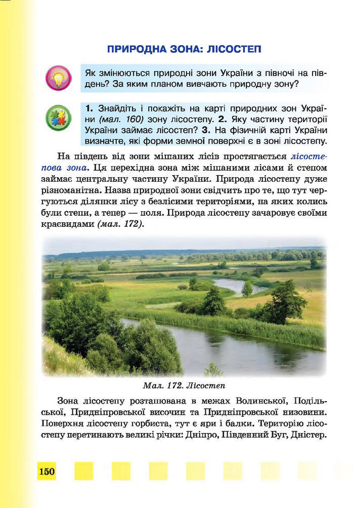 Підручник Природознавство 4 клас Жаркова