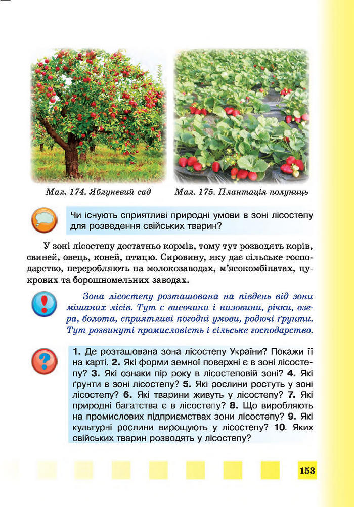 Підручник Природознавство 4 клас Жаркова