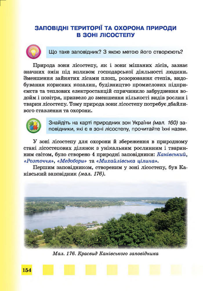 Підручник Природознавство 4 клас Жаркова