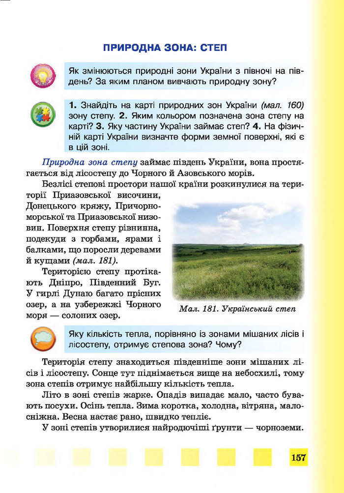 Підручник Природознавство 4 клас Жаркова