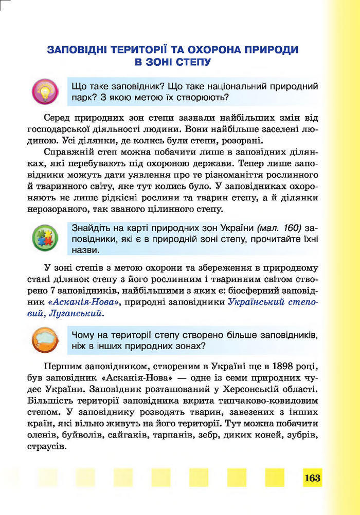 Підручник Природознавство 4 клас Жаркова