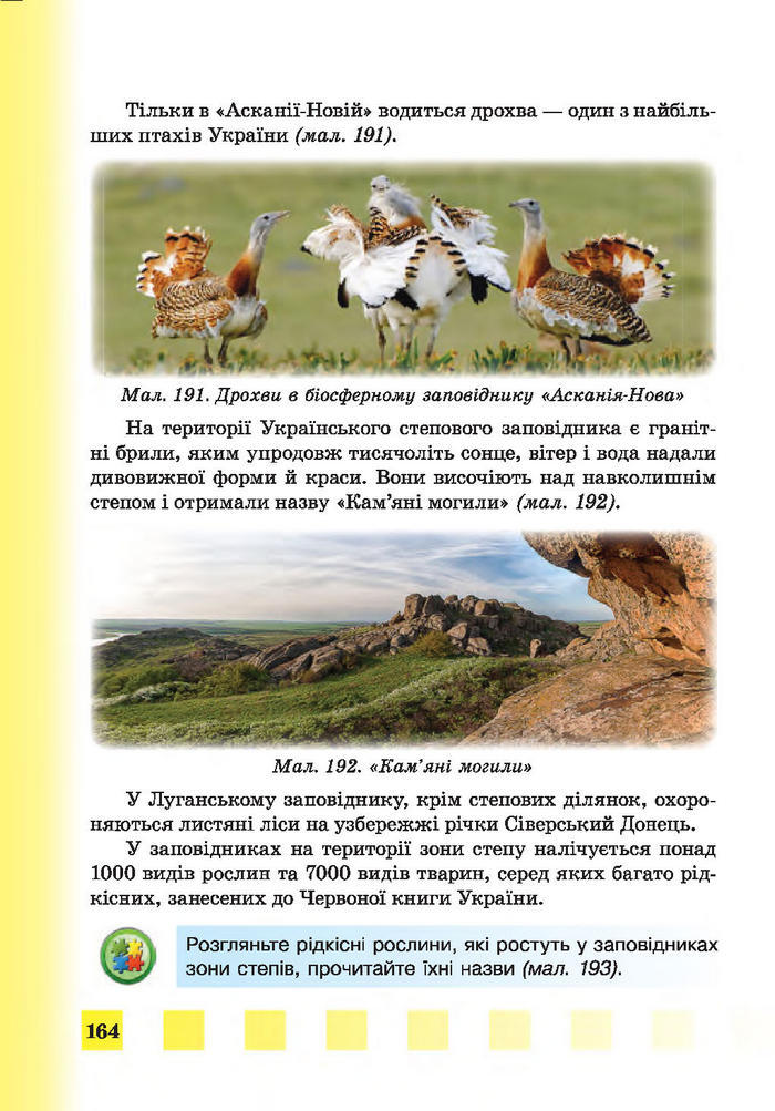Підручник Природознавство 4 клас Жаркова