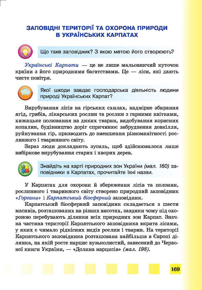 Підручник Природознавство 4 клас Жаркова