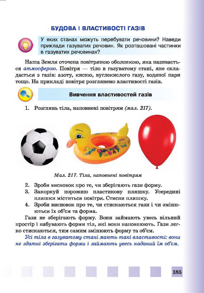 Підручник Природознавство 4 клас Жаркова