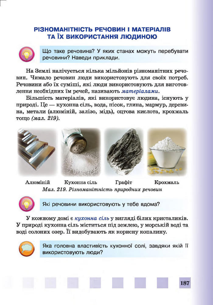 Підручник Природознавство 4 клас Жаркова