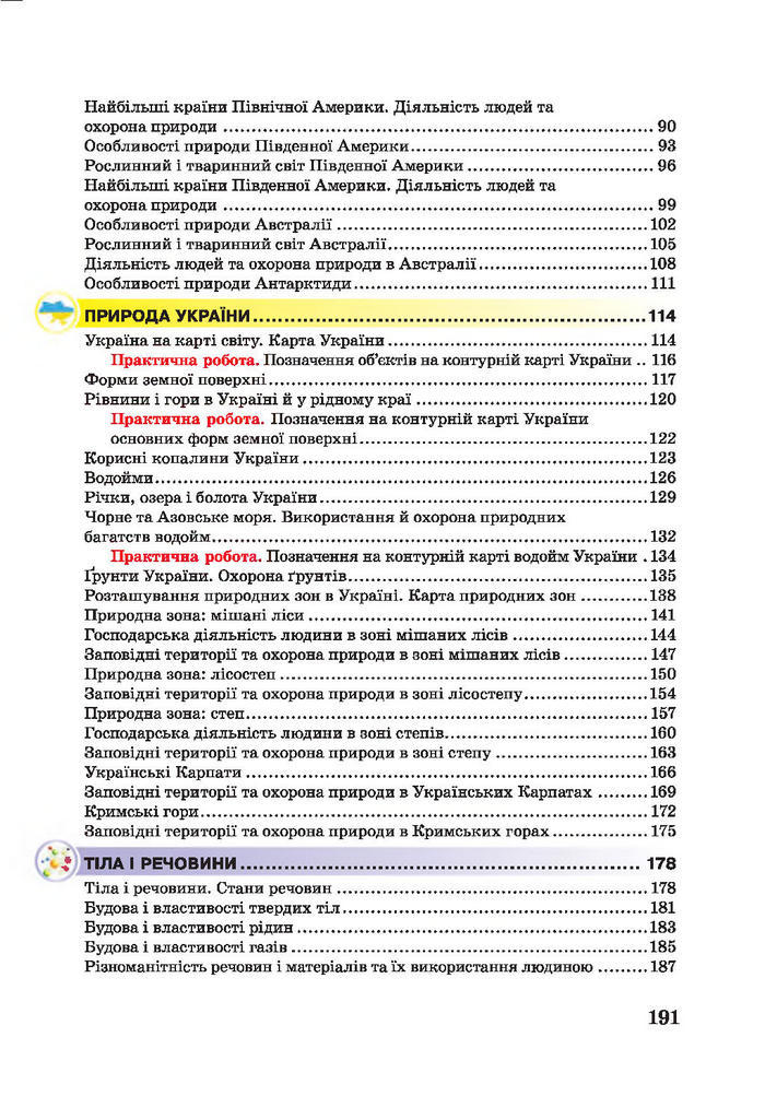 Підручник Природознавство 4 клас Жаркова