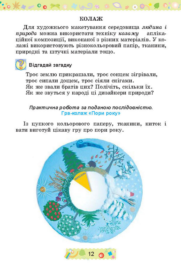 Підручник Трудове навчання 4 клас Веремійчик