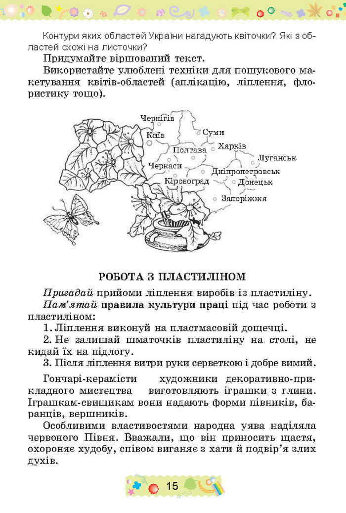 Підручник Трудове навчання 4 клас Веремійчик