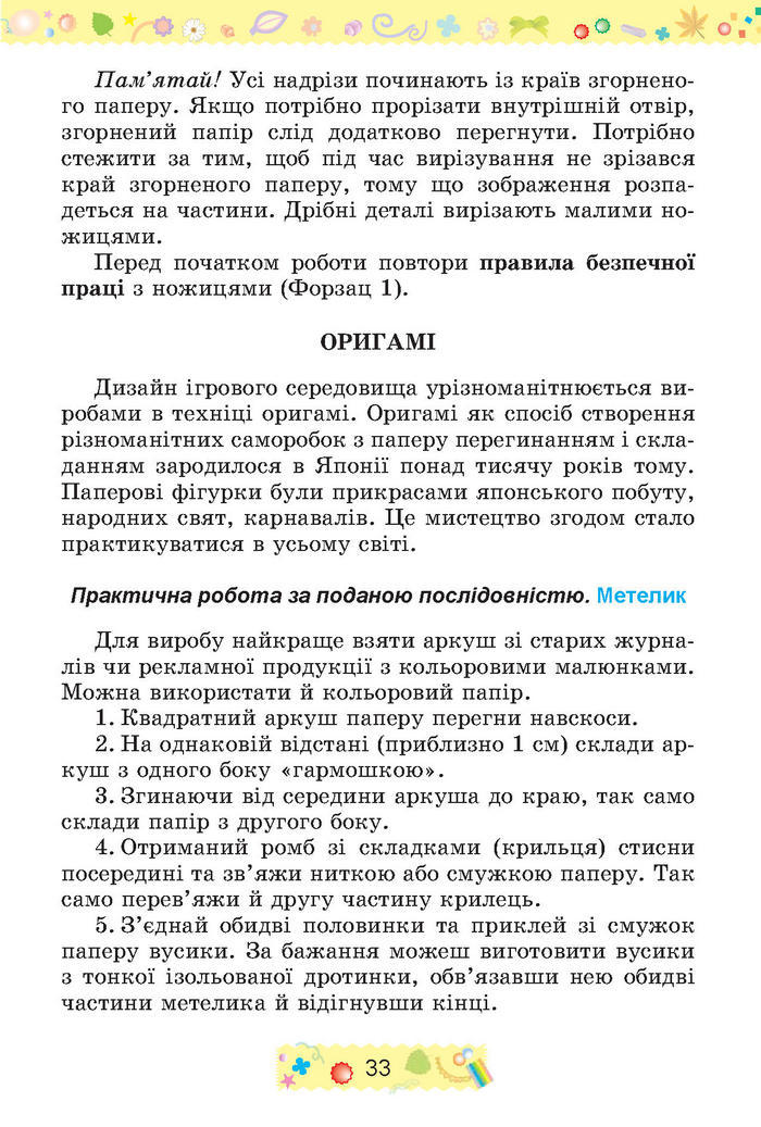 Підручник Трудове навчання 4 клас Веремійчик