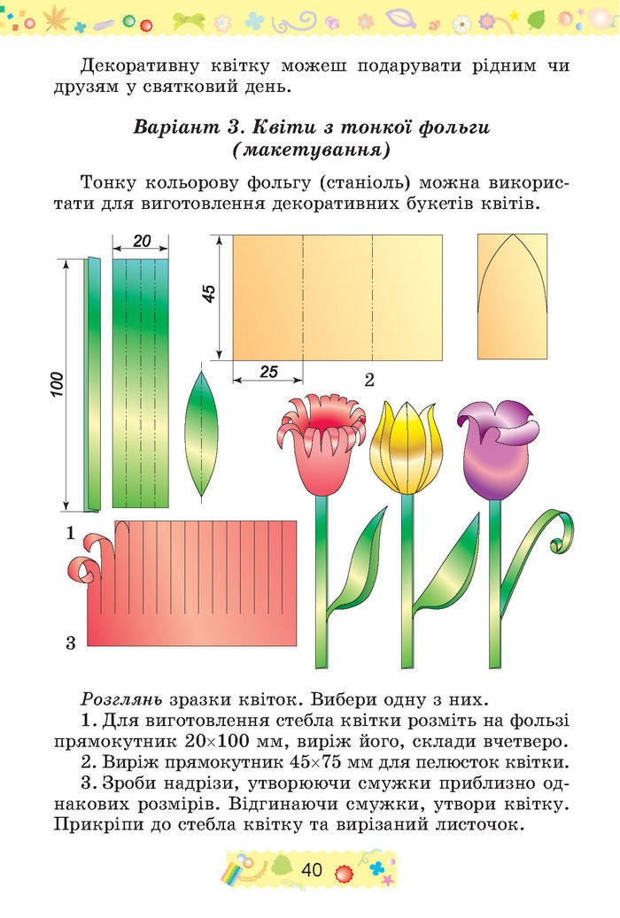 Підручник Трудове навчання 4 клас Веремійчик