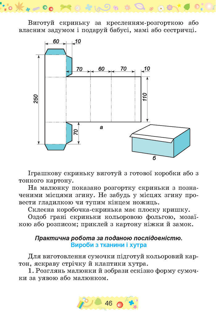 Підручник Трудове навчання 4 клас Веремійчик