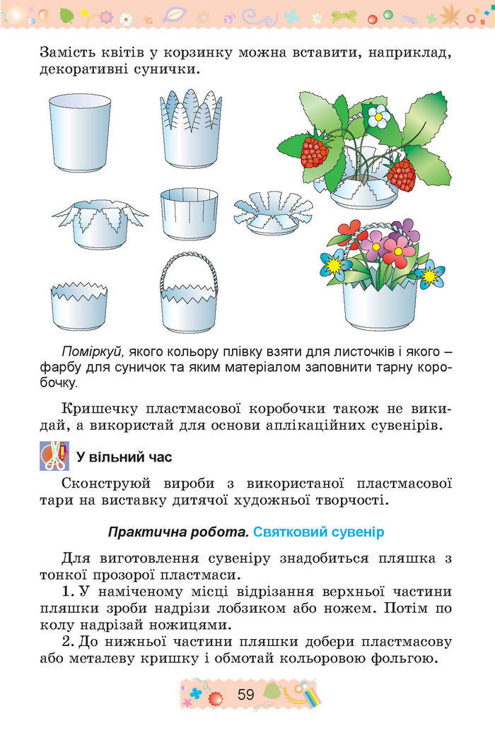 Підручник Трудове навчання 4 клас Веремійчик