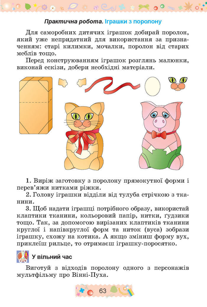 Підручник Трудове навчання 4 клас Веремійчик