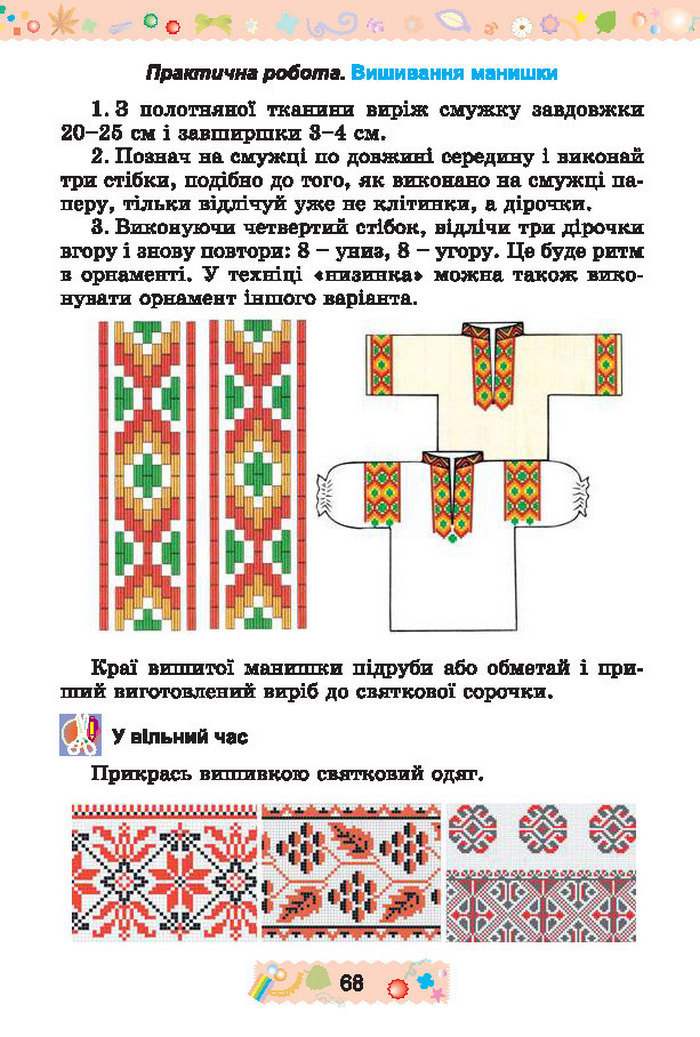 Підручник Трудове навчання 4 клас Веремійчик