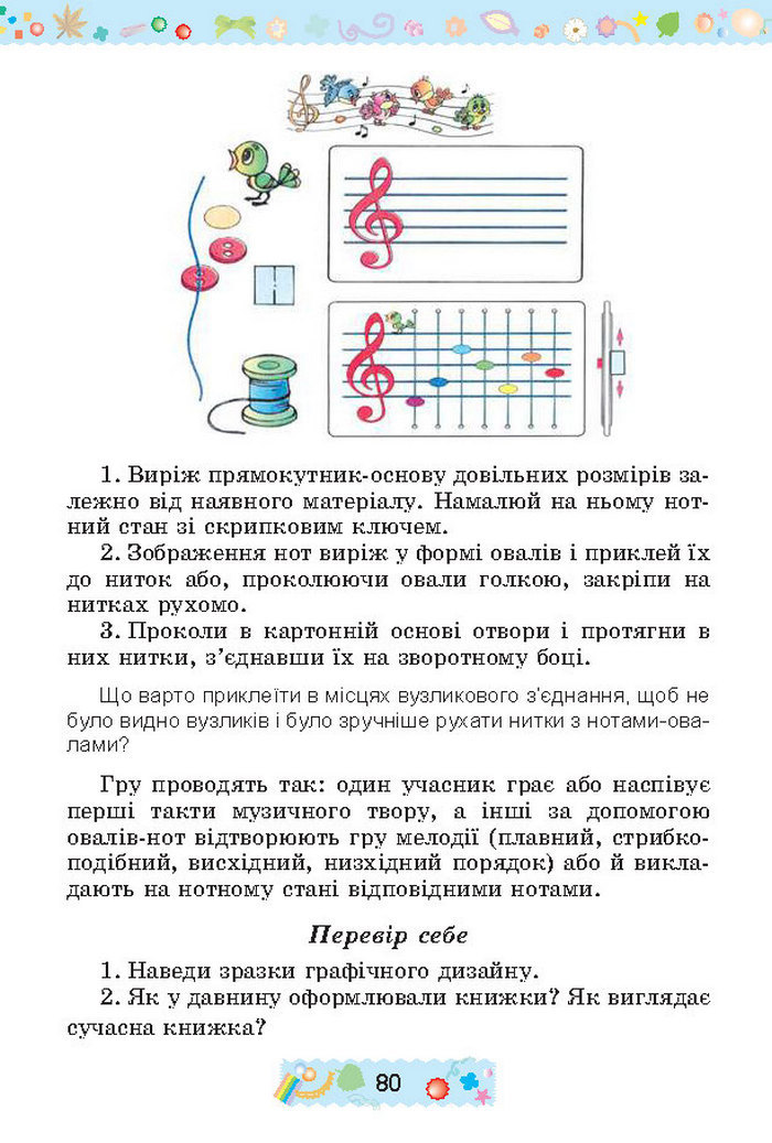 Підручник Трудове навчання 4 клас Веремійчик