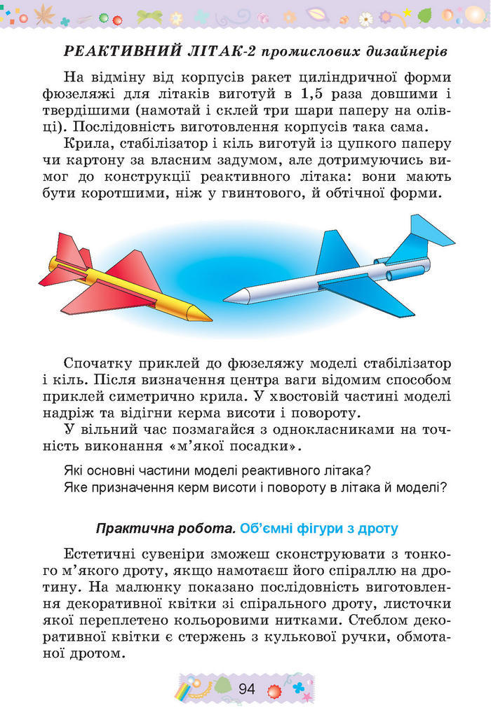 Підручник Трудове навчання 4 клас Веремійчик