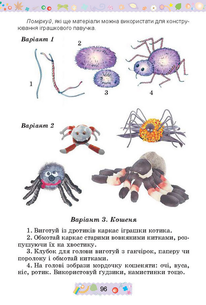 Підручник Трудове навчання 4 клас Веремійчик