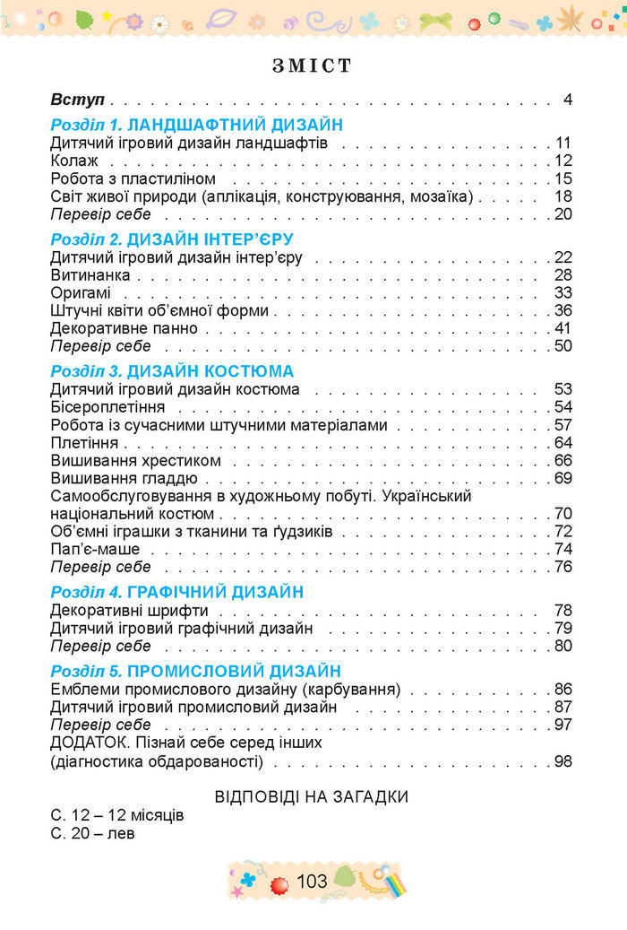 Підручник Трудове навчання 4 клас Веремійчик