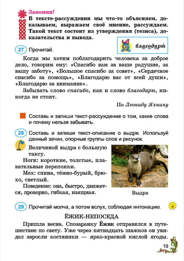 Русский язык 4 класс Сильнова 2015