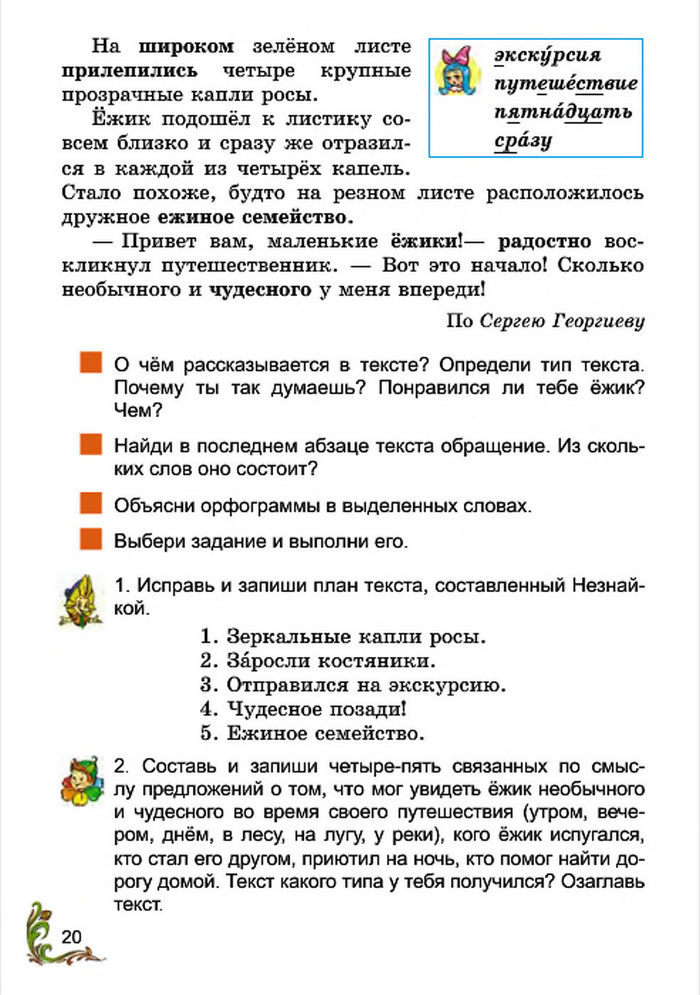 Русский язык 4 класс Сильнова 2015