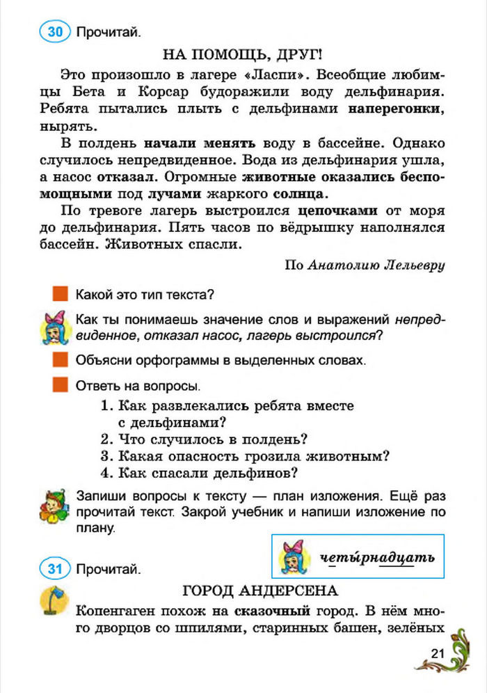 Русский язык 4 класс Сильнова 2015