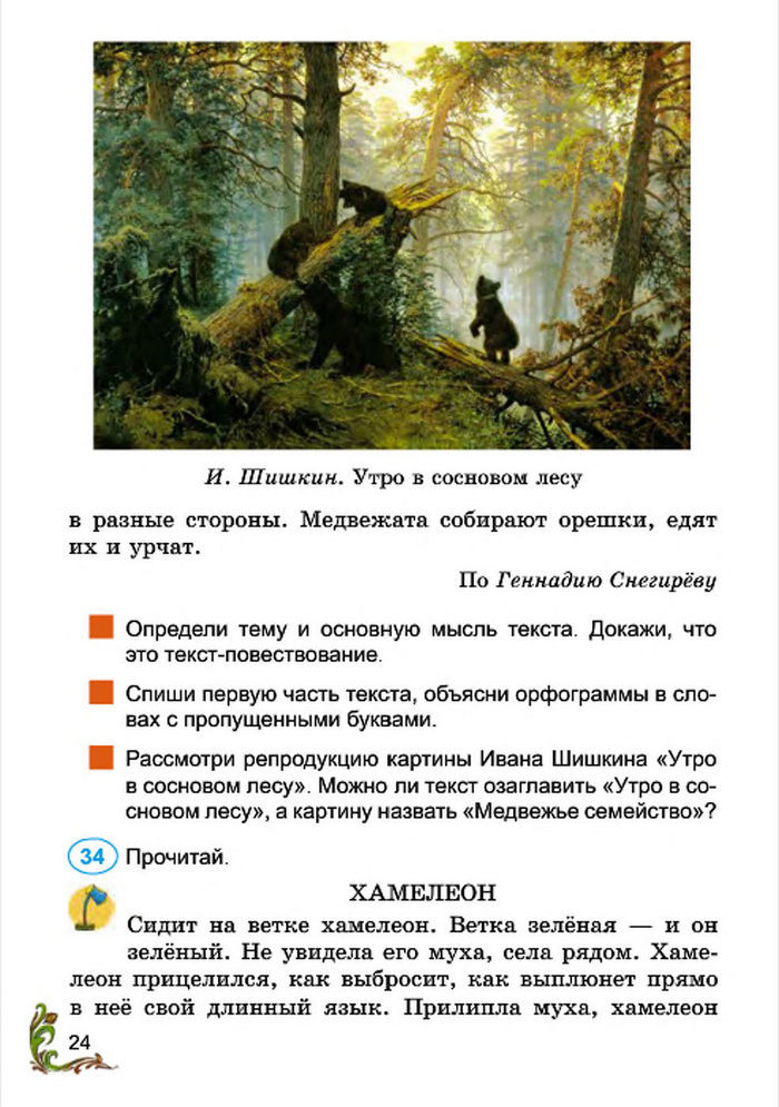 Русский язык 4 класс Сильнова 2015