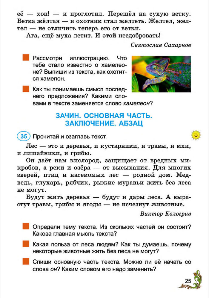 Русский язык 4 класс Сильнова 2015