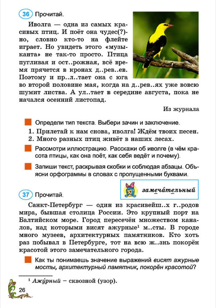 Русский язык 4 класс Сильнова 2015