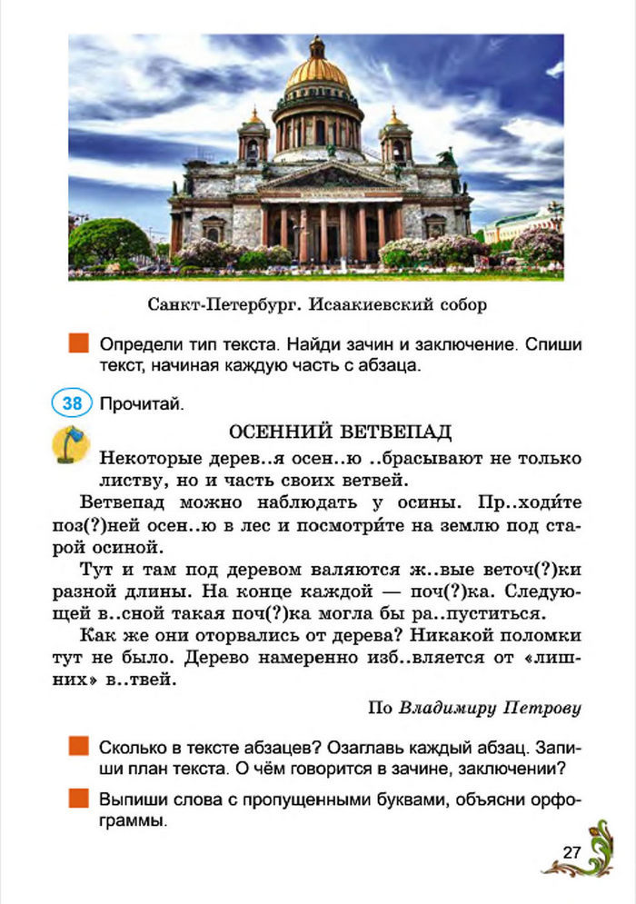 Русский язык 4 класс Сильнова 2015