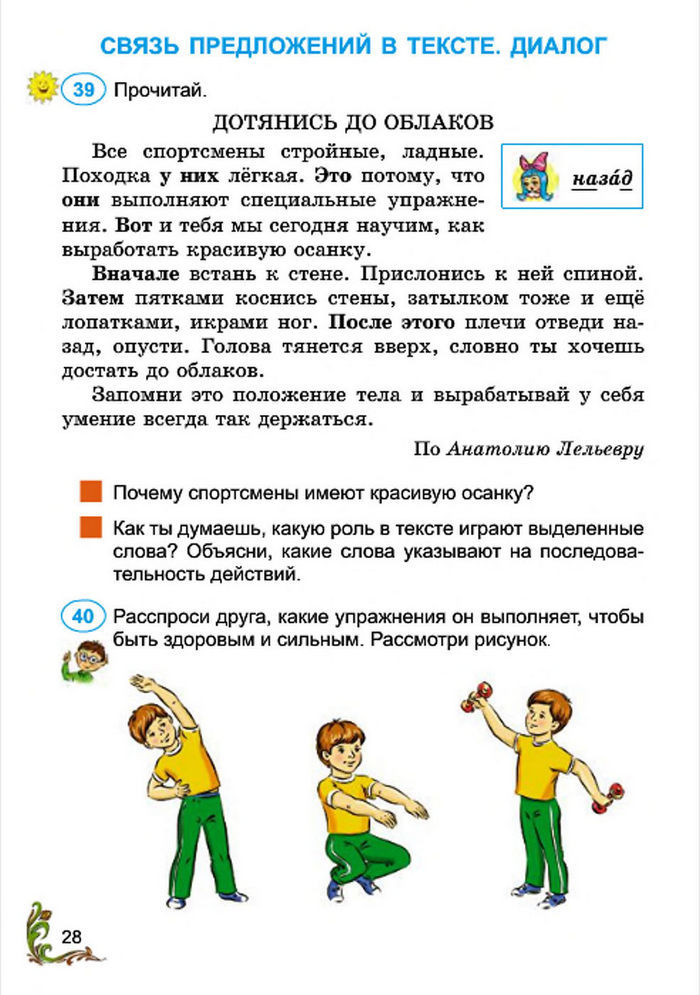 Русский язык 4 класс Сильнова 2015