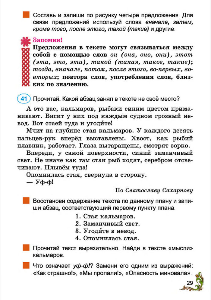 Русский язык 4 класс Сильнова 2015