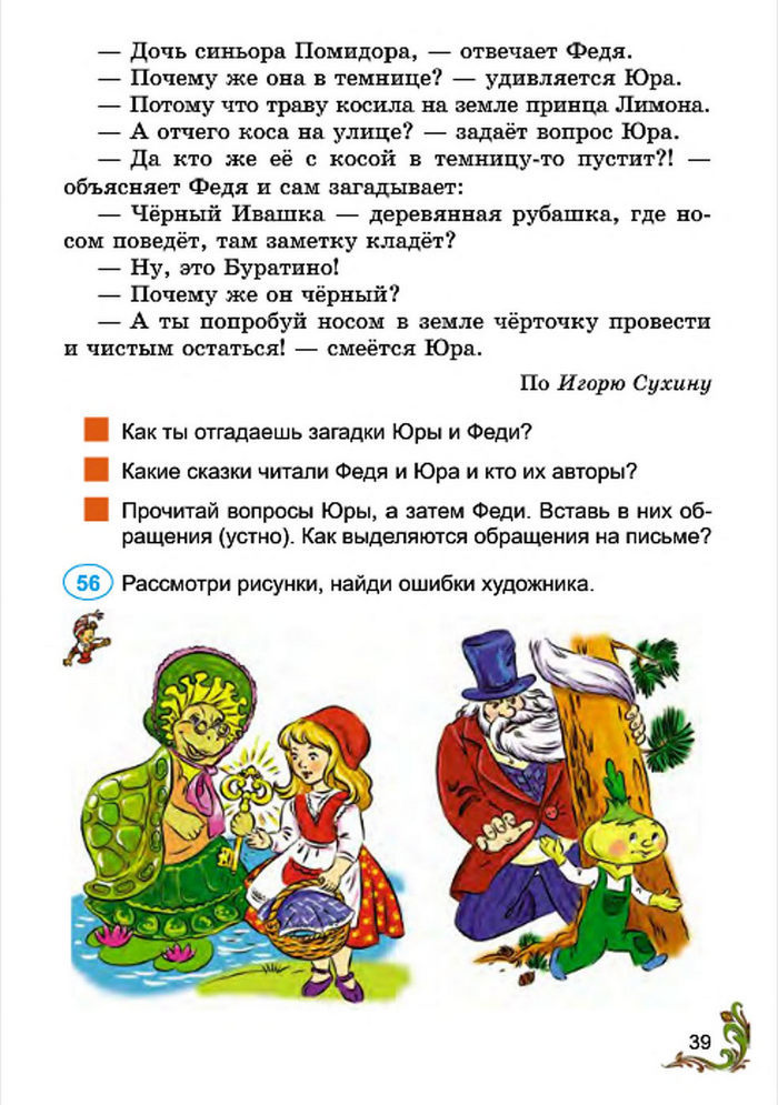 Русский язык 4 класс Сильнова 2015