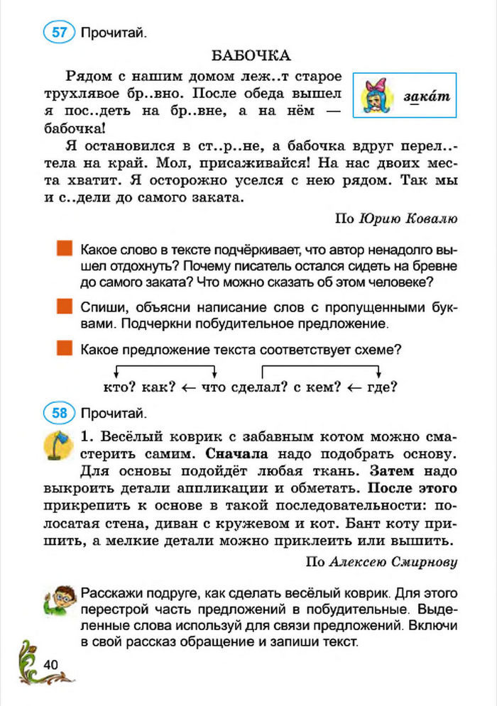 Русский язык 4 класс Сильнова 2015