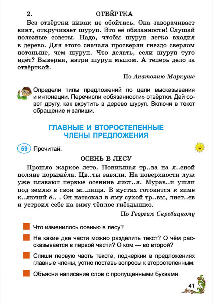 Русский язык 4 класс Сильнова 2015
