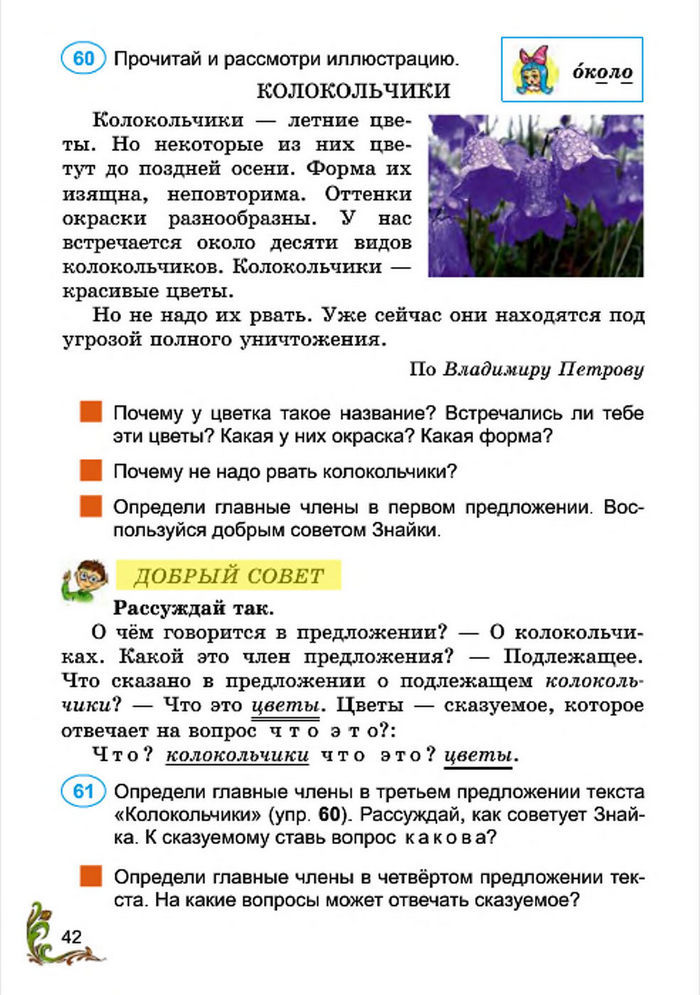 Русский язык 4 класс Сильнова 2015