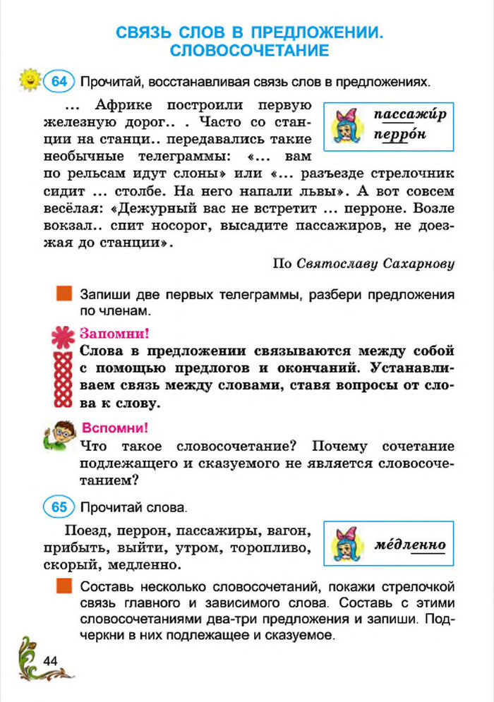 Русский язык 4 класс Сильнова 2015