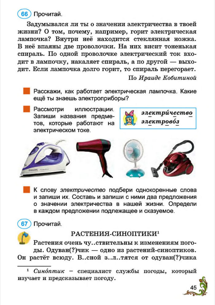Русский язык 4 класс Сильнова 2015