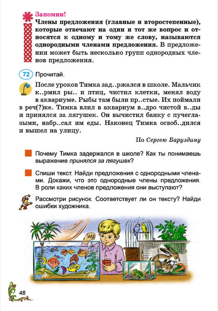 Русский язык 4 класс Сильнова 2015
