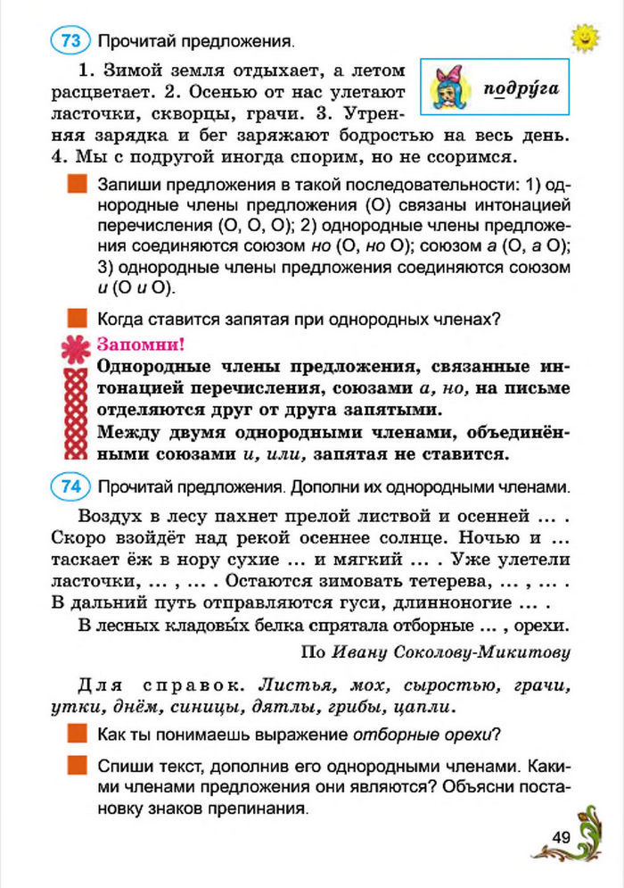 Русский язык 4 класс Сильнова 2015