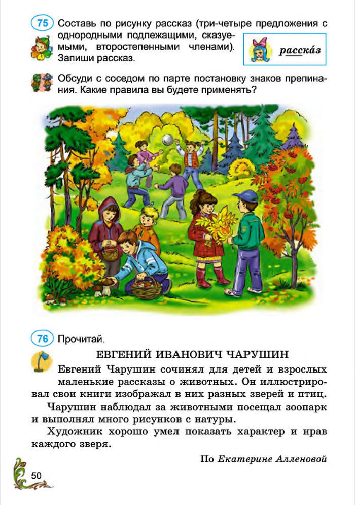 Русский язык 4 класс Сильнова 2015