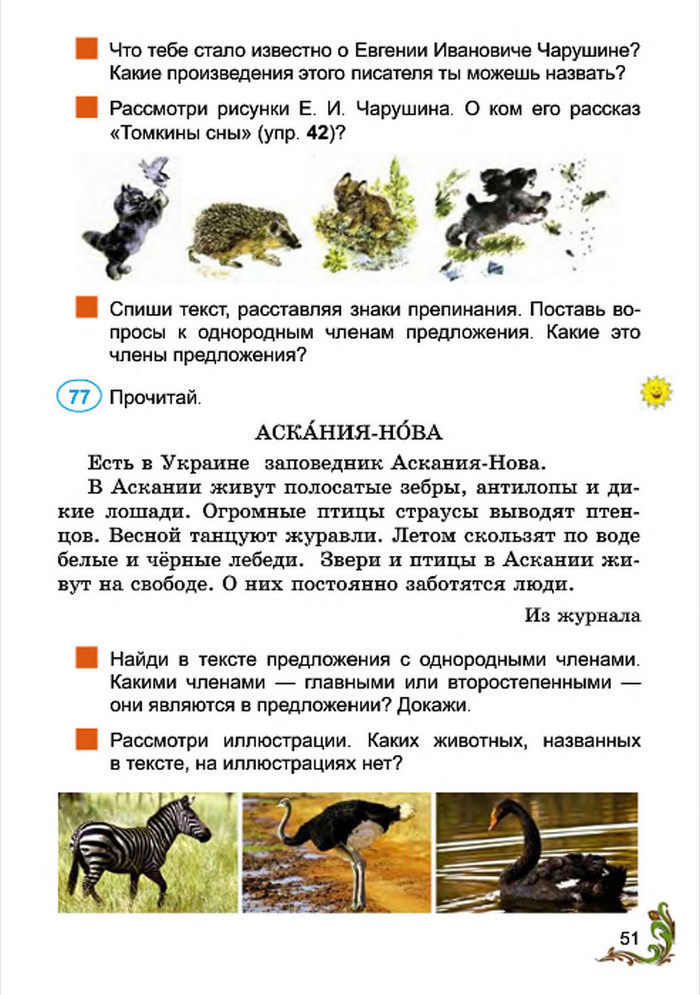 Русский язык 4 класс Сильнова 2015
