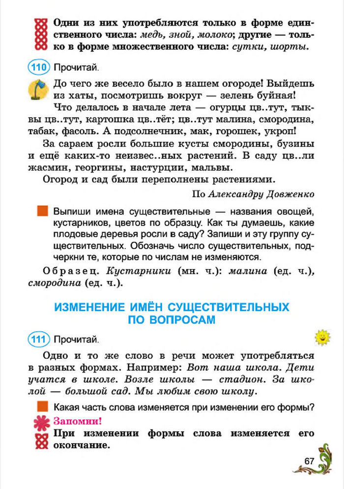 Русский язык 4 класс Сильнова 2015