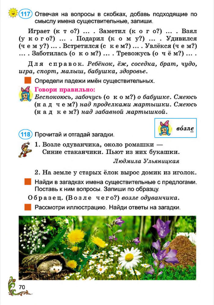 Русский язык 4 класс Сильнова 2015